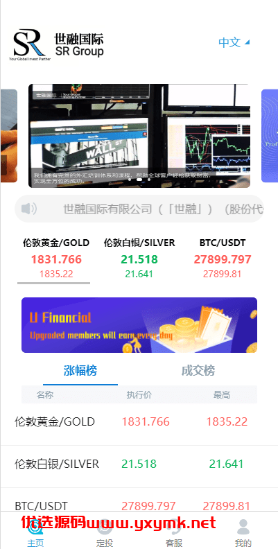 【优选代售】uniapp版微盘系统/虚拟币微交易系统/伪交易所系统