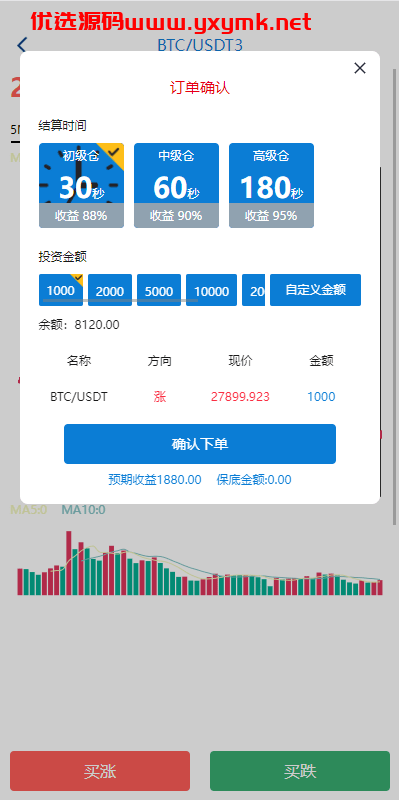 【优选代售】uniapp版微盘系统/虚拟币微交易系统/伪交易所系统