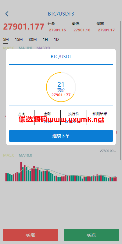 【优选代售】uniapp版微盘系统/虚拟币微交易系统/伪交易所系统