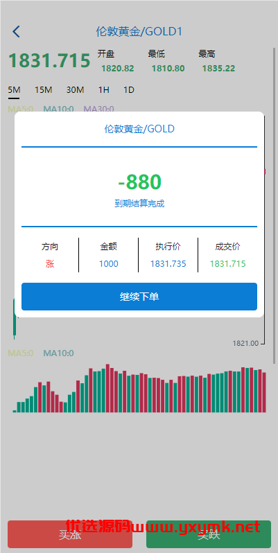 【优选代售】uniapp版微盘系统/虚拟币微交易系统/伪交易所系统