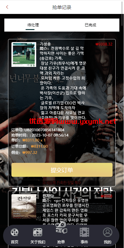 【优选代售】定制版海外电影抢单刷单系统/韩国电影抢单/连单/分组杀