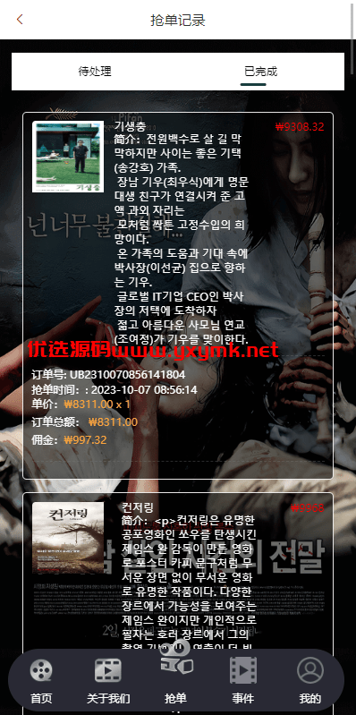 【优选代售】定制版海外电影抢单刷单系统/韩国电影抢单/连单/分组杀