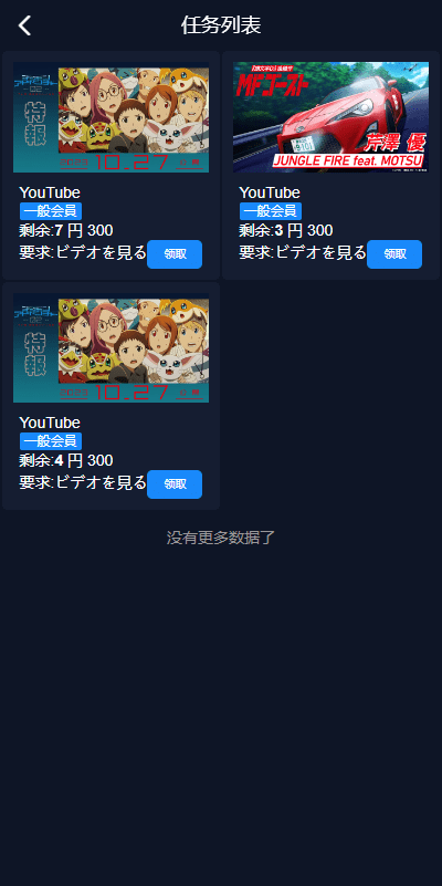 【优选代售】海外电影任务系统/看视频返利/电影视频投资刷单源码