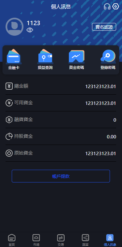 【优选代售】新版台湾股票系统/股票配资源码/申购折扣交易系统