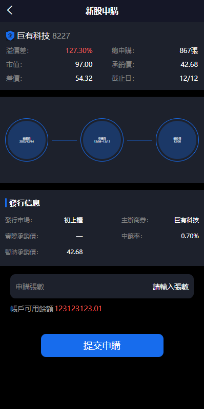 【优选代售】新版台湾股票系统/股票配资源码/申购折扣交易系统