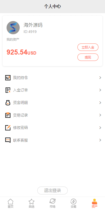 【优选代售】海外多语言股票系统/美股配资源码/微盘平仓买入卖出