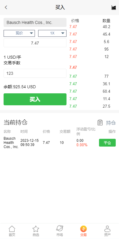【优选代售】海外多语言股票系统/美股配资源码/微盘平仓买入卖出