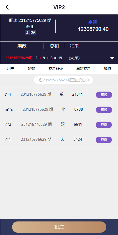 【优选代售】海外多语言pc28系统/28竞猜源码/批量预设开奖