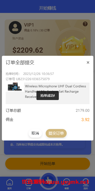 【优选代售】海外多语言抢单刷单系统/卡单抢单/订单自动匹配系统