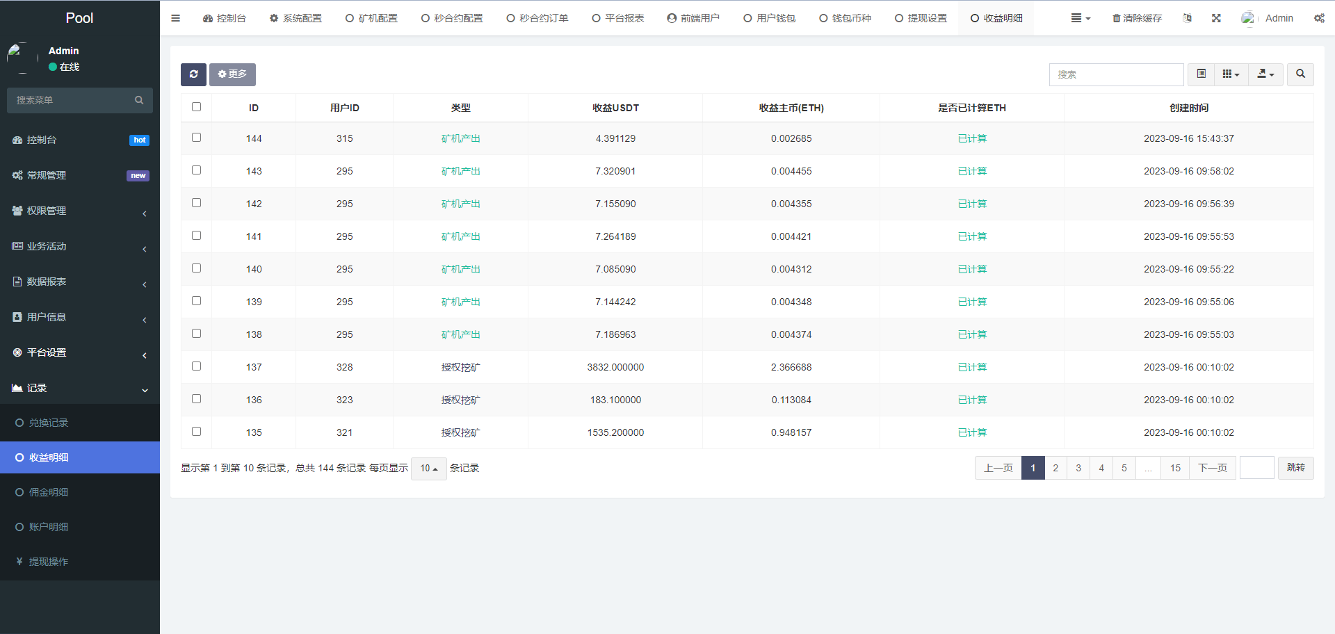 【优选代售】DAPP交易所/ERC授权盗U/质押矿机/秒合约交易/前端vue