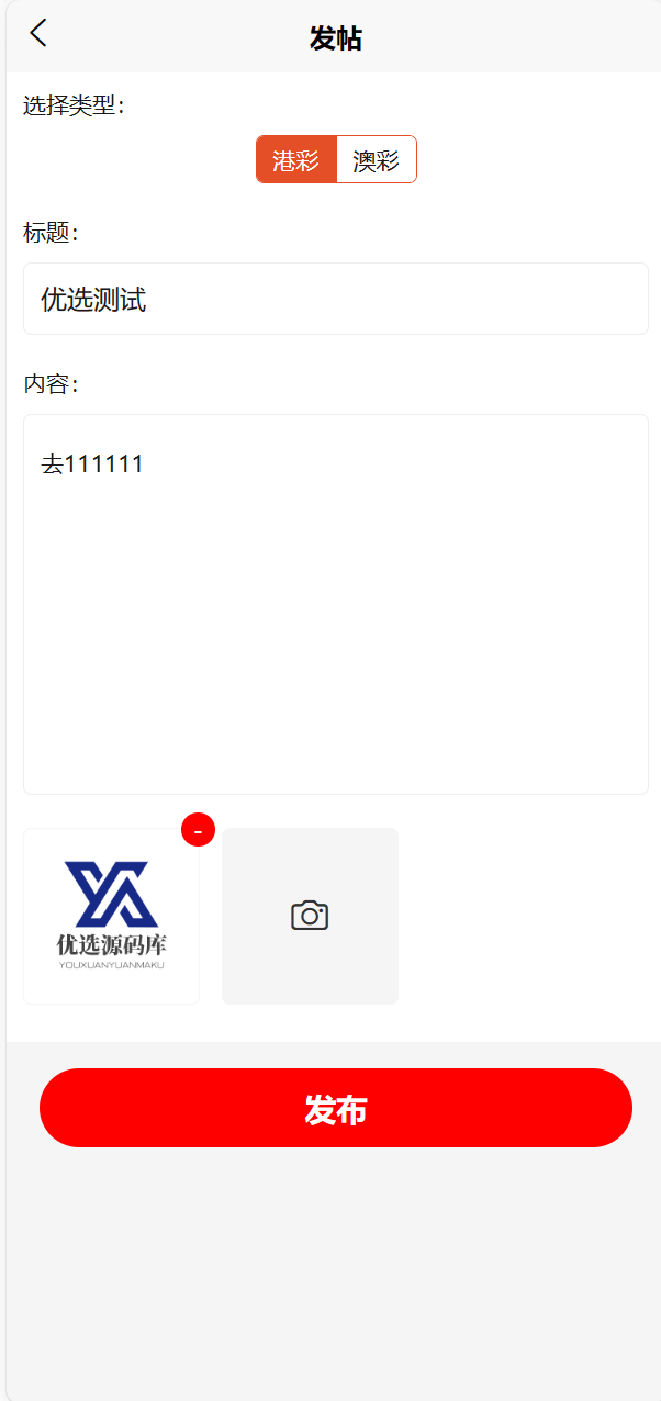 【优选代售】新澳门/香港/澳门/六合彩开奖图库资料论坛uniapp前端