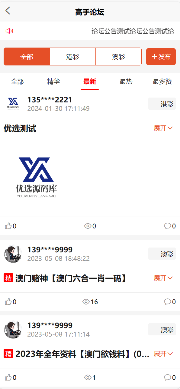 【优选代售】新澳门/香港/澳门/六合彩开奖图库资料论坛uniapp前端