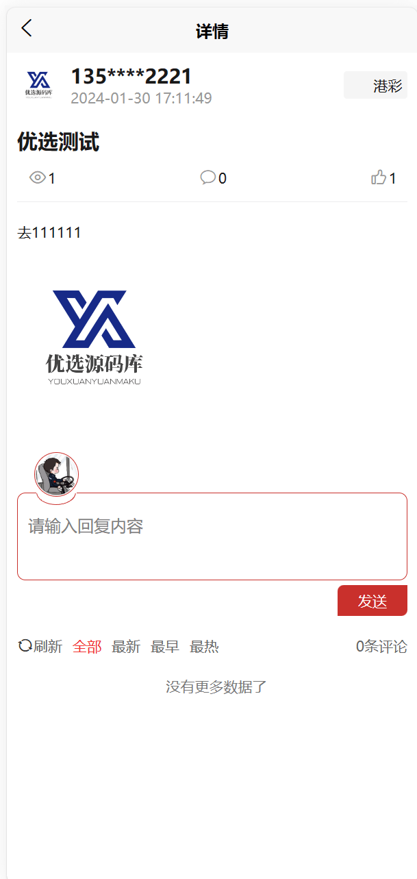 【优选代售】新澳门/香港/澳门/六合彩开奖图库资料论坛uniapp前端