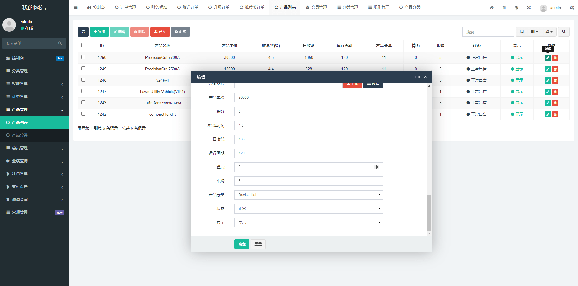 【优选代售】新版海外投资理财系统/理财投资分红系统/红包赠送