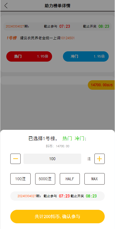 【优选代售】运营版抖音热门竞猜系统/竞猜下注/开奖预设/热门数据竞猜