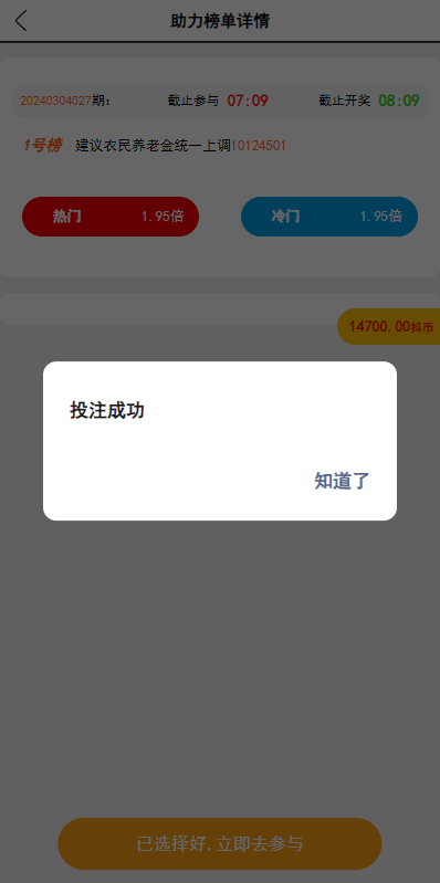 【优选代售】运营版抖音热门竞猜系统/竞猜下注/开奖预设/热门数据竞猜