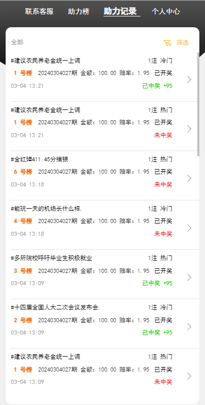 【优选代售】运营版抖音热门竞猜系统/竞猜下注/开奖预设/热门数据竞猜