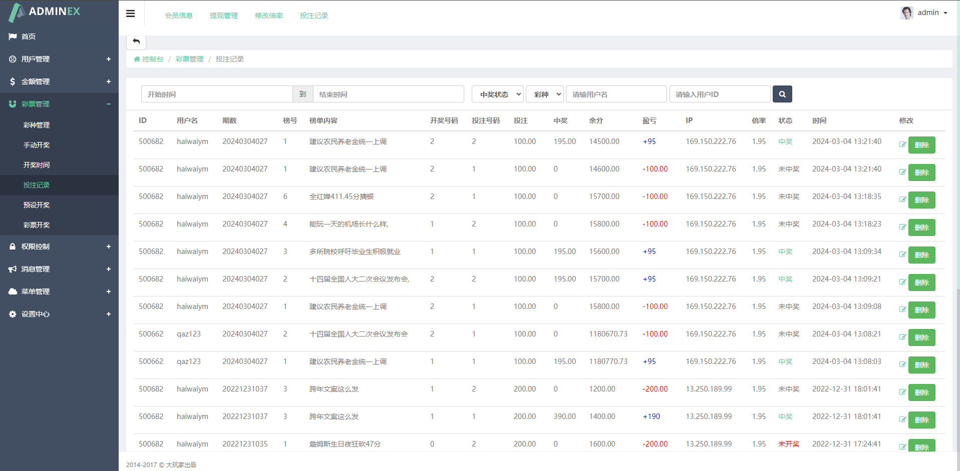 【优选代售】运营版抖音热门竞猜系统/竞猜下注/开奖预设/热门数据竞猜