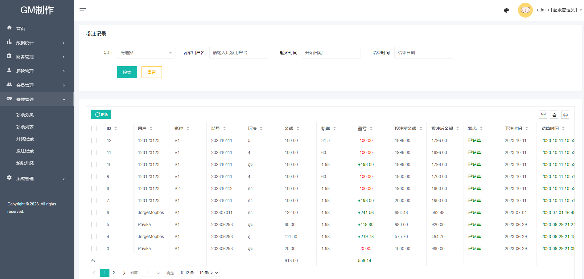 【优选代售】全新UI泰国彩票/泰语快三游戏/竞猜下注游戏/控制开奖 修复翻译 和开奖 公告