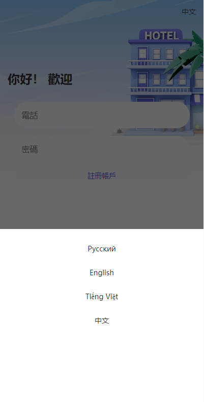 【优选代售】海外酒店抢单刷单系统/多语言酒店刷单/卡单连单/前端uinapp