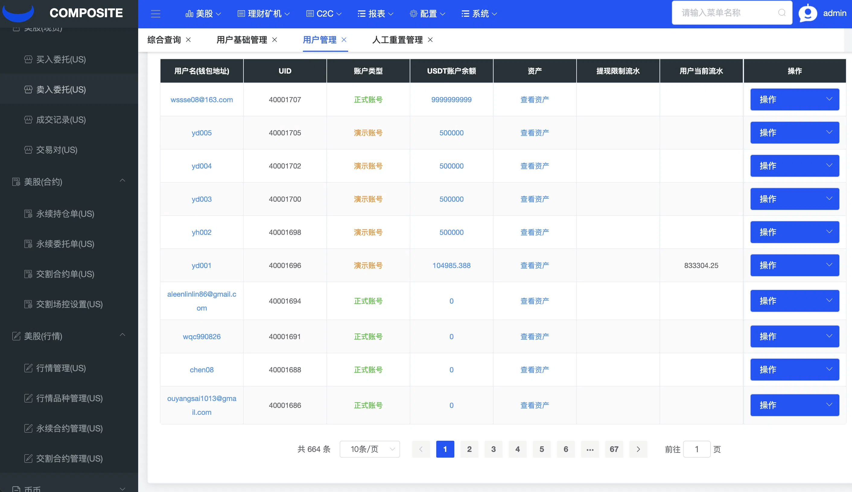 【优选代售】10国语言java版综合交易所系统/股票/外汇/虚拟币交易所系统/全开源/合约/c2c