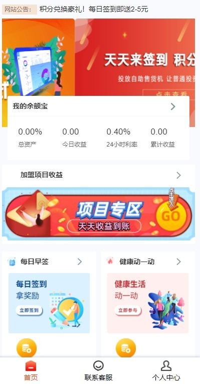 【优选代售】uniapp前端/投资理财/合约收益 p2p理财 积分商城 小游戏