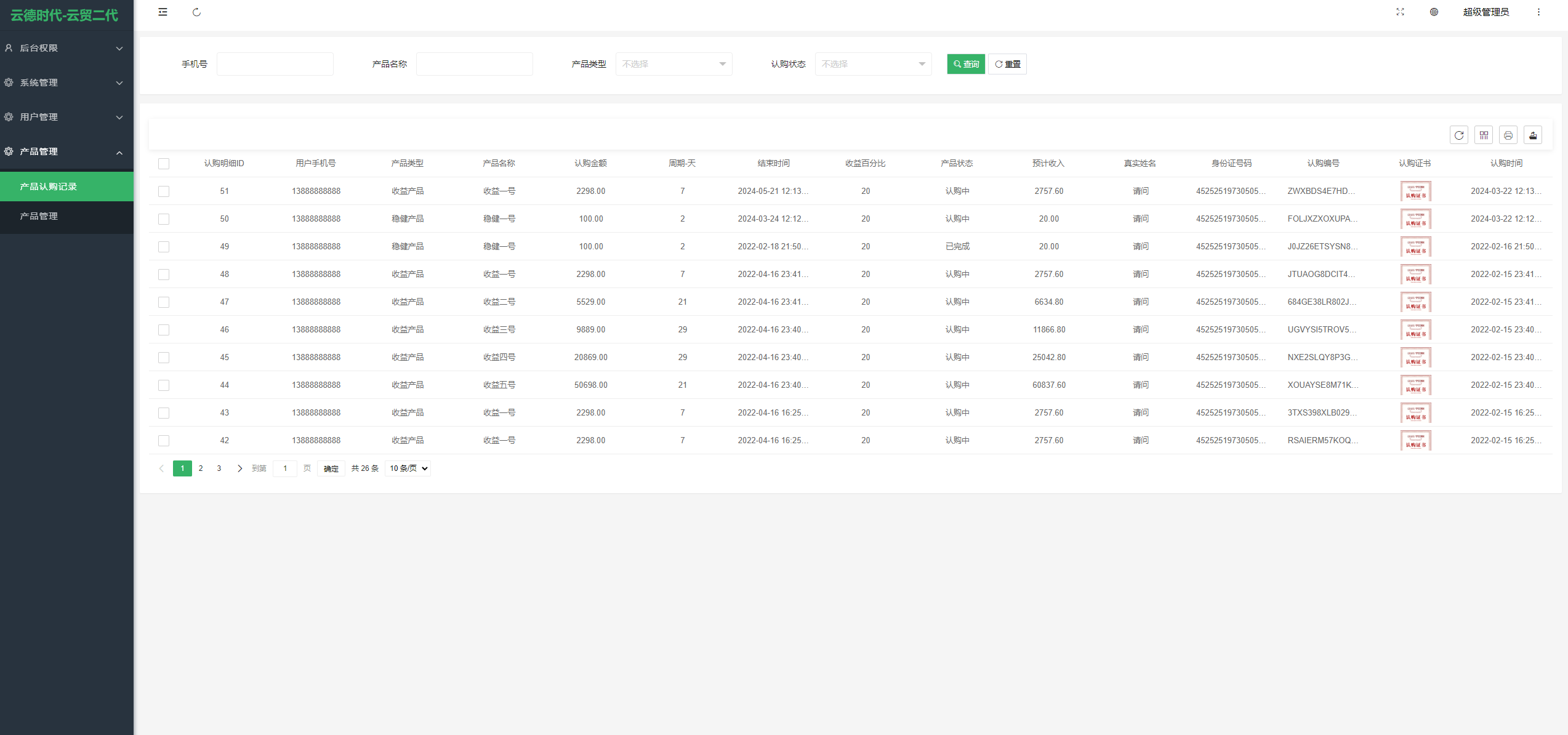 【优选代售】新版UI投资认购理财系统/投资众筹源码/前端uniapp