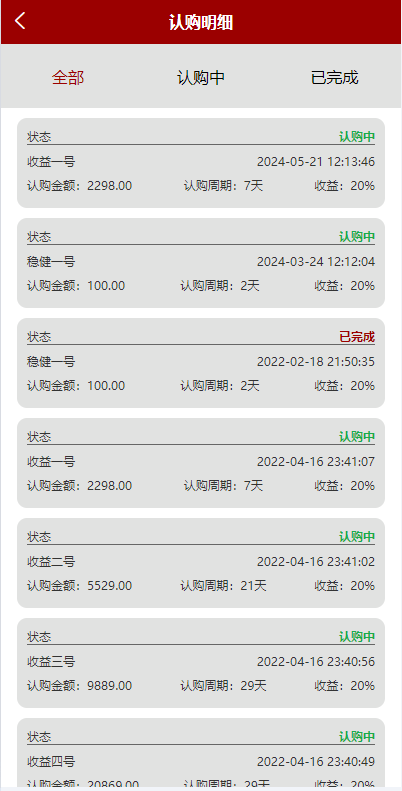 【优选代售】新版UI投资认购理财系统/投资众筹源码/前端uniapp