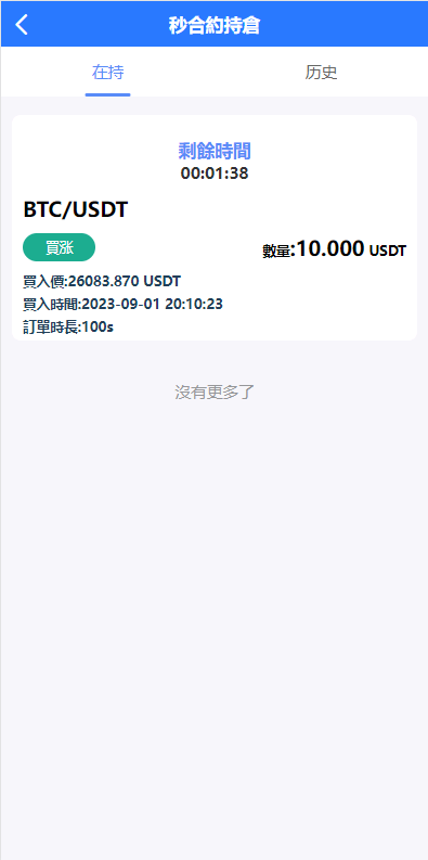 【优选代售】新版多语言交易所系统/秒合约币币交易/P2P理财派单抢单