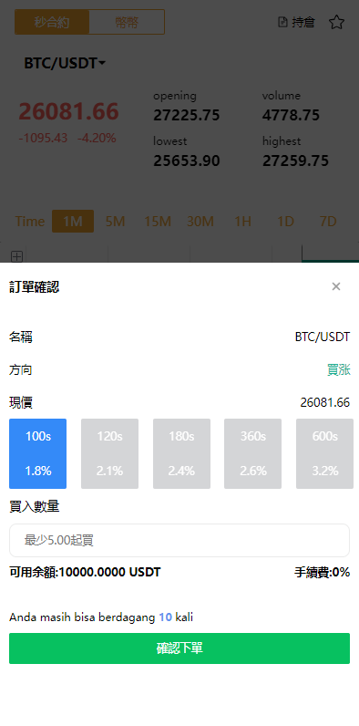 【优选代售】新版多语言交易所系统/秒合约币币交易/P2P理财派单抢单