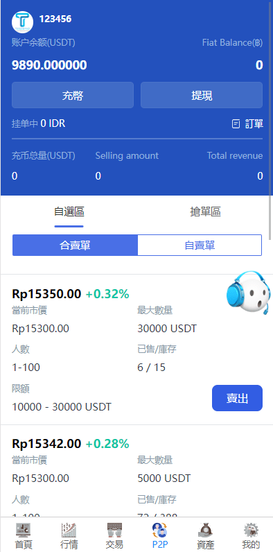 【优选代售】新版多语言交易所系统/秒合约币币交易/P2P理财派单抢单