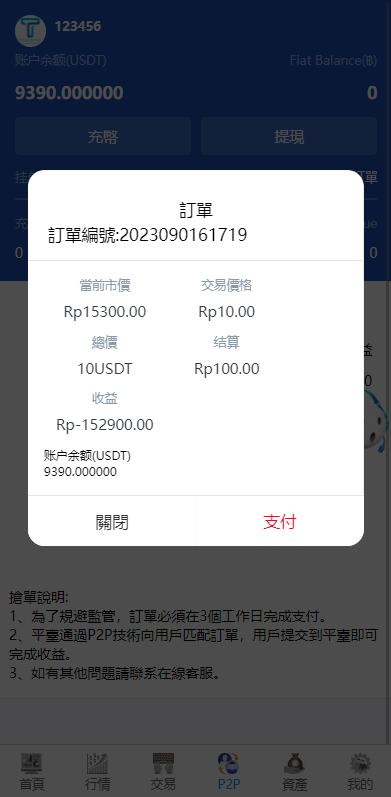 【优选代售】新版多语言交易所系统/秒合约币币交易/P2P理财派单抢单