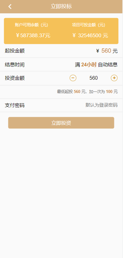 【优选代售】运营版证券投资系统/投资理财/分红返利/合同下载