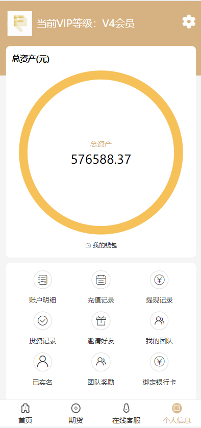 【优选代售】运营版证券投资系统/投资理财/分红返利/合同下载