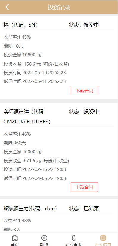 【优选代售】运营版证券投资系统/投资理财/分红返利/合同下载