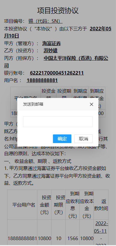 【优选代售】运营版证券投资系统/投资理财/分红返利/合同下载