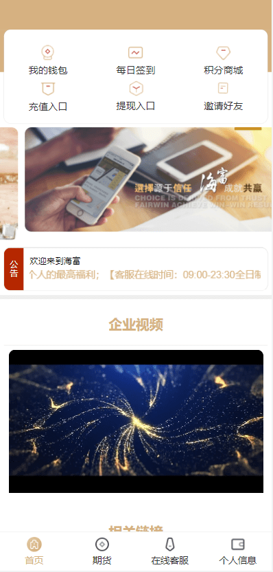 【优选代售】运营版证券投资系统/投资理财/分红返利/合同下载