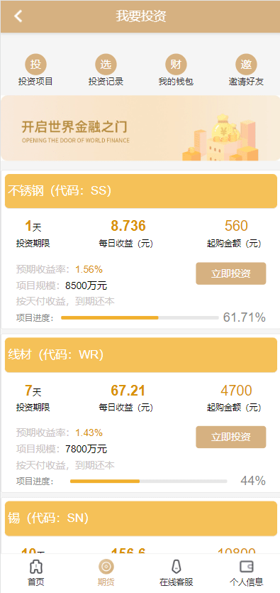 【优选代售】运营版证券投资系统/投资理财/分红返利/合同下载
