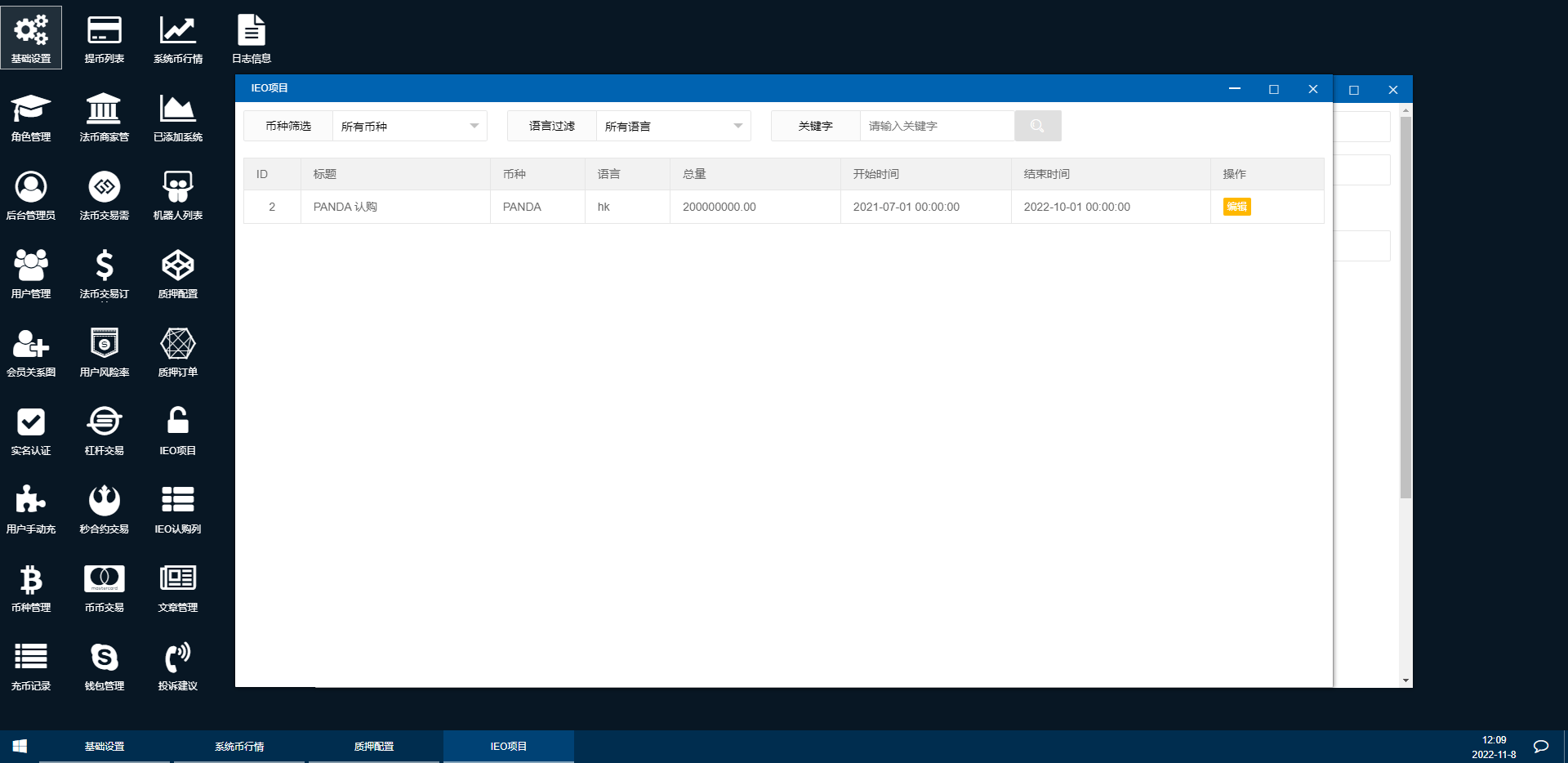 【优选代售】二开完整版多语言交易所/币币秒合约/锁仓质押/IEO认购/完整机器人