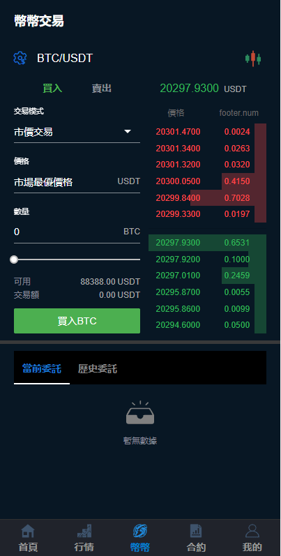【优选代售】二开完整版多语言交易所/币币秒合约/锁仓质押/IEO认购/完整机器人