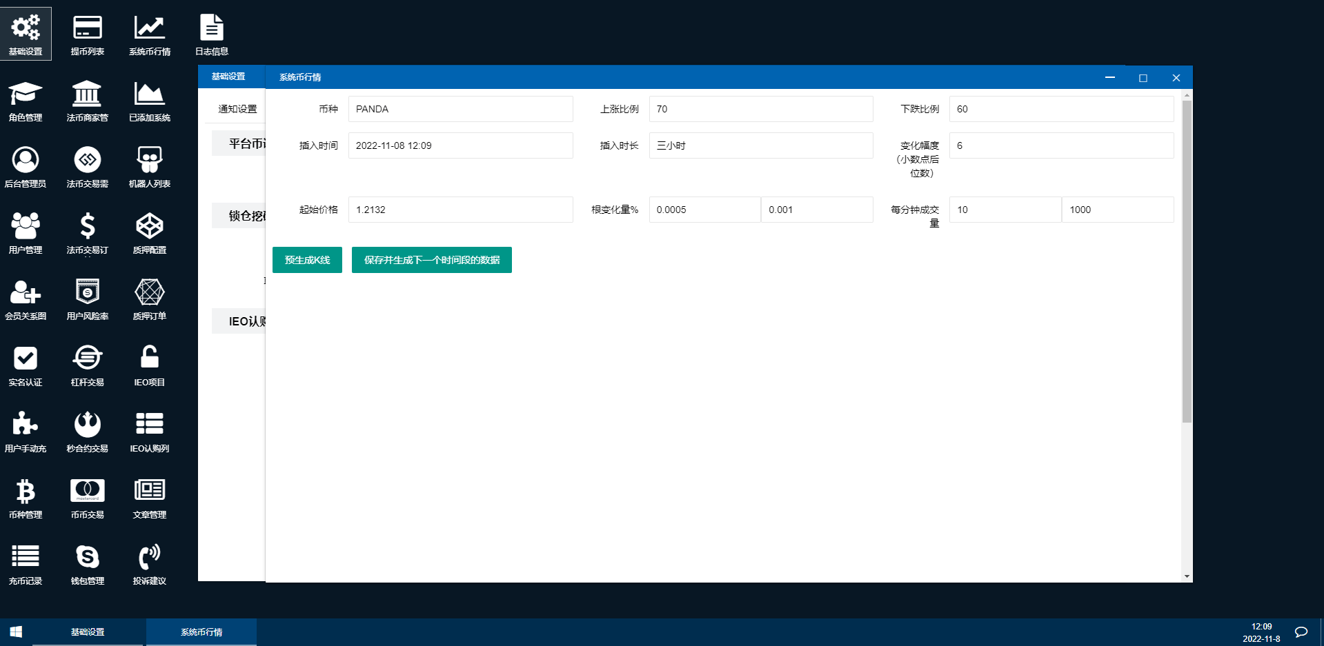 【优选代售】二开完整版多语言交易所/币币秒合约/锁仓质押/IEO认购/完整机器人