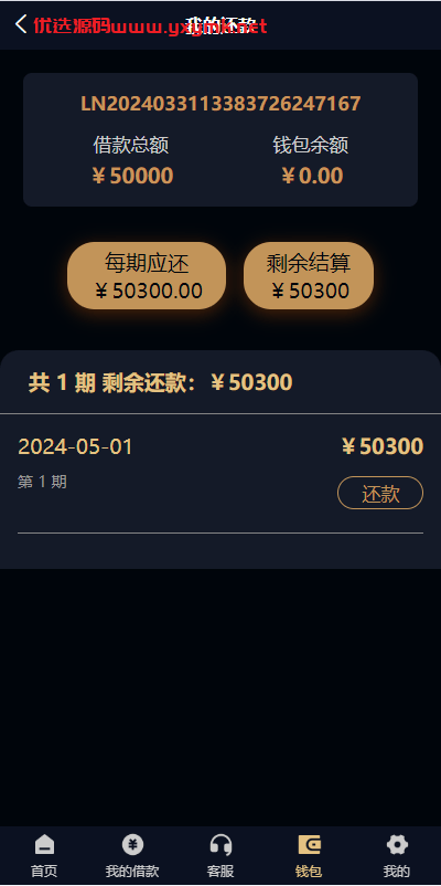 【优选代售】uniapp小额贷款系统//套路贷系统/合同贷款源码