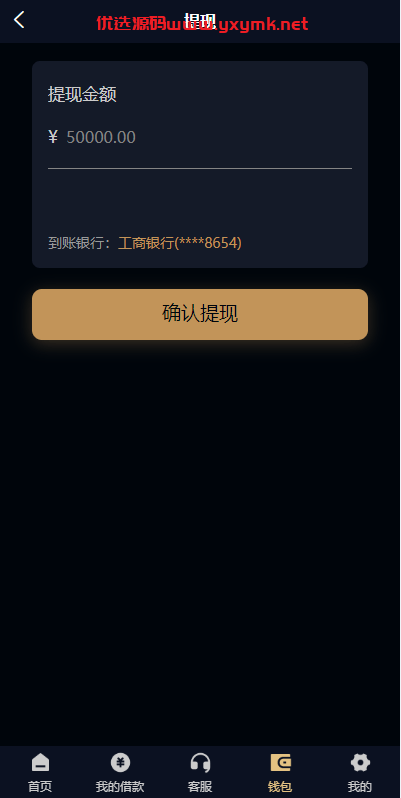 【优选代售】uniapp小额贷款系统//套路贷系统/合同贷款源码