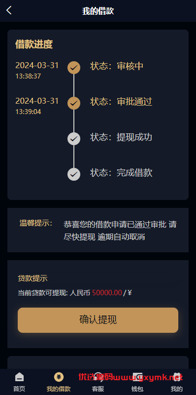 【优选代售】uniapp小额贷款系统//套路贷系统/合同贷款源码