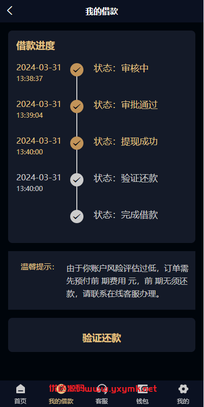 【优选代售】uniapp小额贷款系统//套路贷系统/合同贷款源码