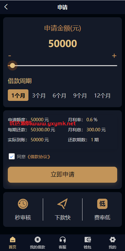 【优选代售】uniapp小额贷款系统//套路贷系统/合同贷款源码