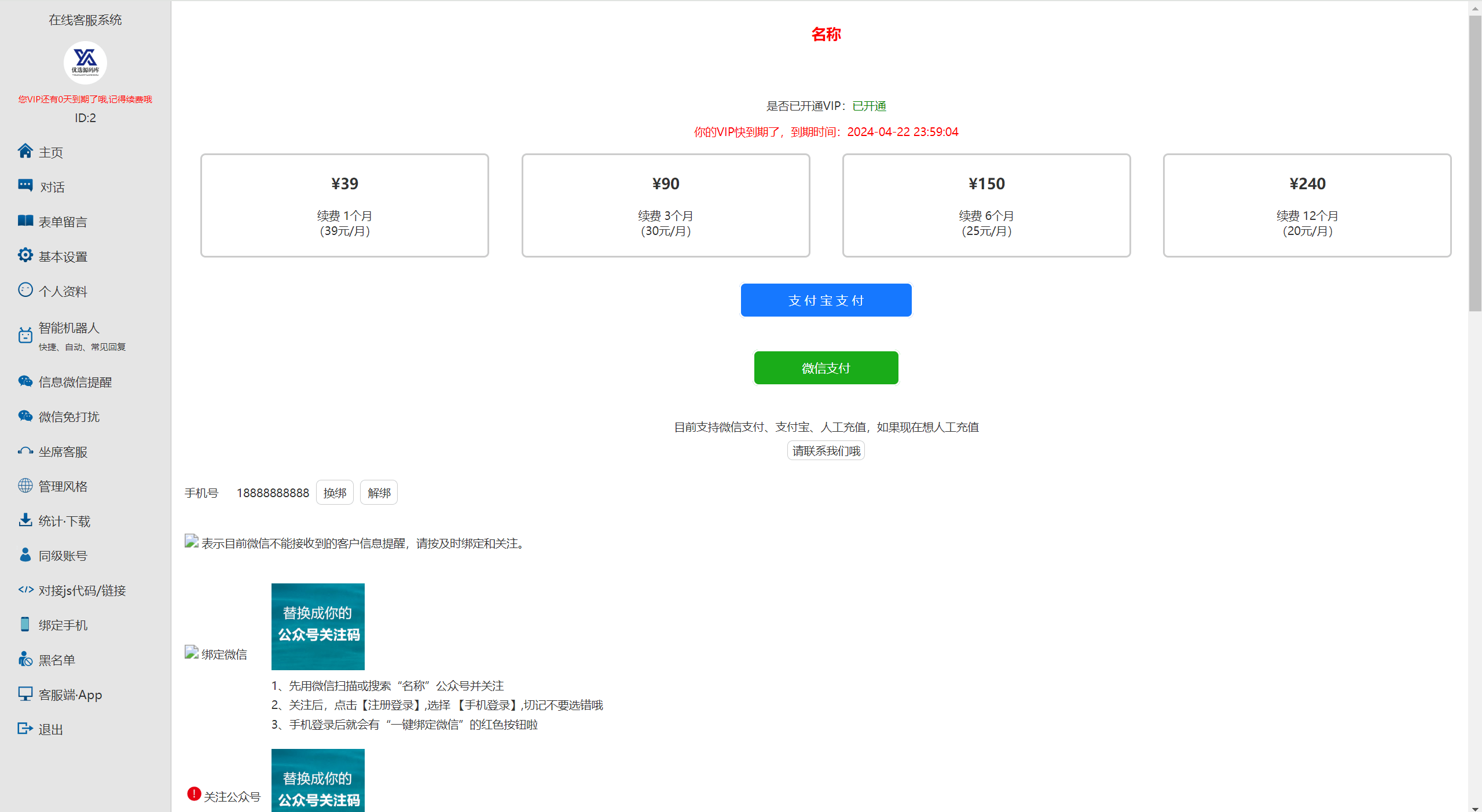 【优选代售】独家防黑简易高效客服系统 很流畅轻便