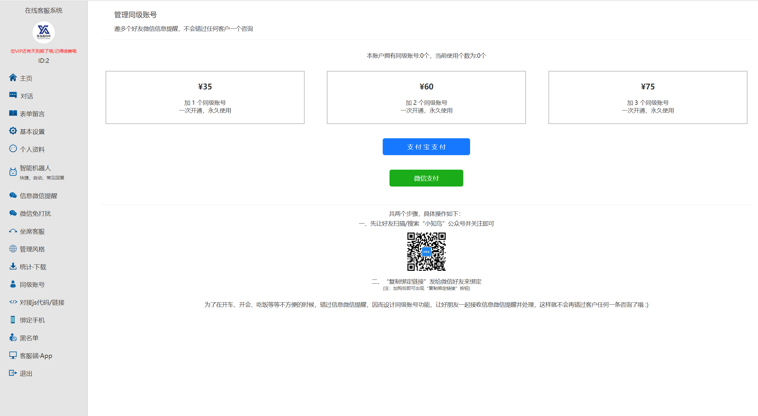 【优选代售】独家防黑简易高效客服系统 很流畅轻便