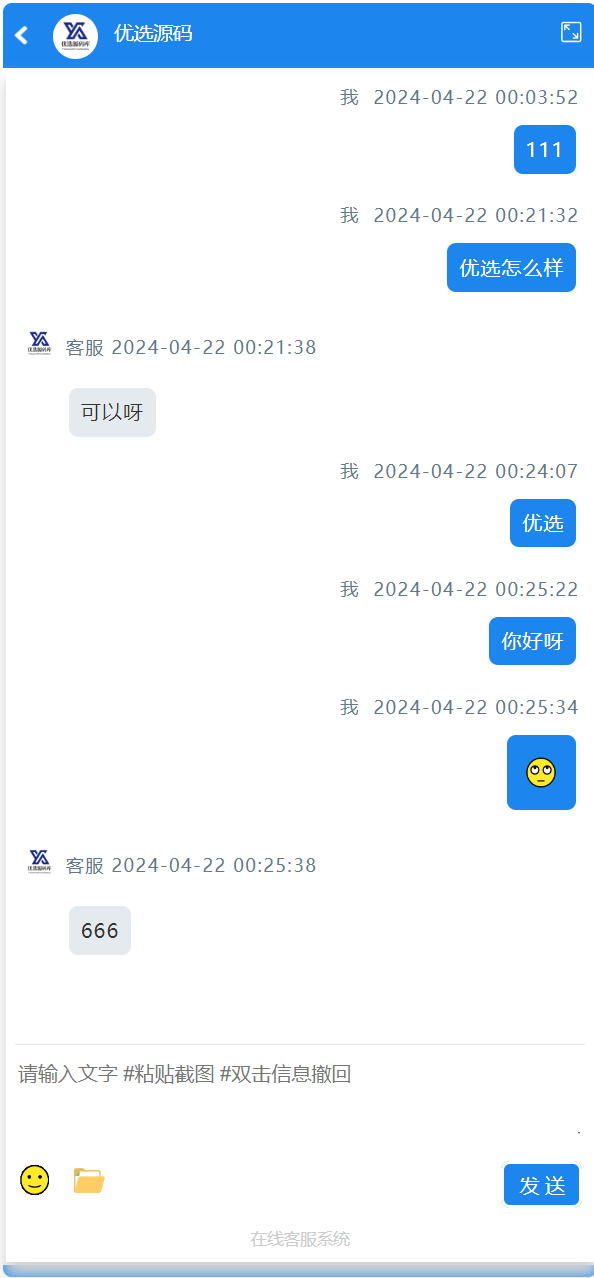 【优选代售】独家防黑简易高效客服系统 很流畅轻便