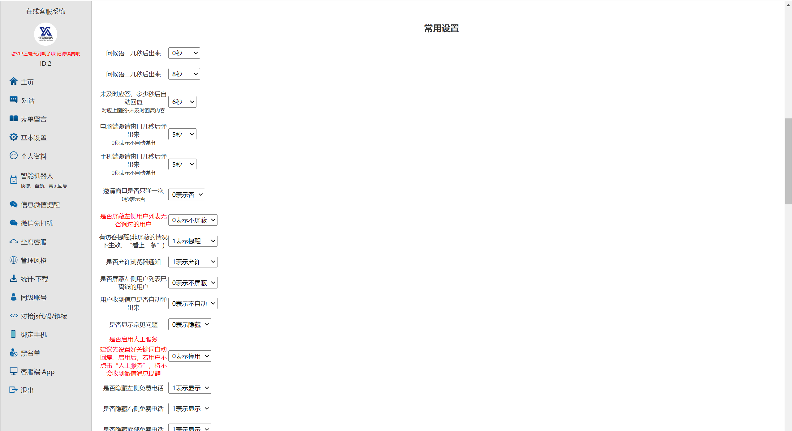 【优选代售】独家防黑简易高效客服系统 很流畅轻便